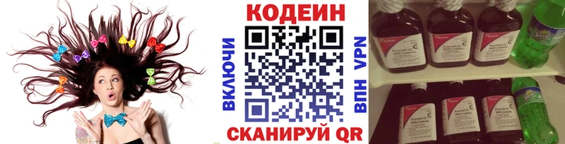 Codein напиток Lean (лин)  Купить  Куровское 